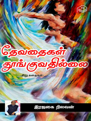 cover image of Devathaigal Thoonguvathillai